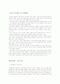 멀티플렉스 극장 CGV의 서비스 전략 1페이지
