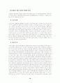음주측정불응죄의 문제 18페이지