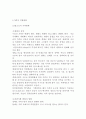가족사회와 청년문화 11페이지