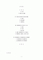 임파워먼트(empowerment) 2페이지