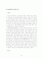 임파워먼트(empowerment) 18페이지