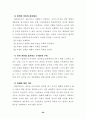 임파워먼트(empowerment) 30페이지