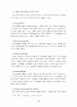 임파워먼트 개인 임파워먼트의 구성요소 10페이지