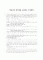 학습자의 창의성을 고취하는 수업방법 1페이지