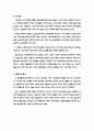 초등학교 1~6학년 음악교육과정의 실제와 분석 29페이지