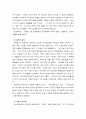 초등학교 1~6학년 음악교육과정의 실제와 분석 41페이지