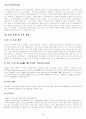 한일자유무역협정(FTA)의 특징과 방향 4페이지