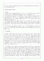 이마트의 유통전략 5페이지