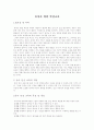유아를 위한 안전교육 1페이지