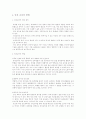 유아를 위한 안전교육 3페이지