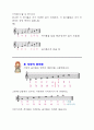 초등학교 1학년 음악 기초교육 5페이지