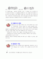 초등학교 1학년 음악 기초교육 8페이지