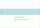 사이버 시위의 문제점과 올바른 사이버 시위를 위한 제언 2페이지