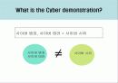 사이버 시위의 문제점과 올바른 사이버 시위를 위한 제언 3페이지