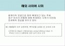 사이버 시위의 문제점과 올바른 사이버 시위를 위한 제언 6페이지