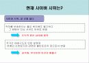 사이버 시위의 문제점과 올바른 사이버 시위를 위한 제언 8페이지