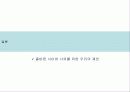 사이버 시위의 문제점과 올바른 사이버 시위를 위한 제언 23페이지