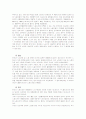 주5일근무제와 파급효과 3페이지