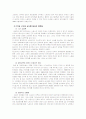 주5일근무제와 파급효과 4페이지