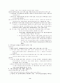 인간과 과학 요약 정리 8페이지