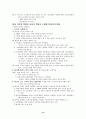 인간과 과학 요약 정리 13페이지
