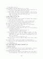 인간과 과학 요약 정리 14페이지