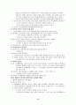 인간과 과학 요약 정리 15페이지