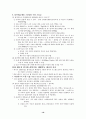 인간과 과학 요약 정리 19페이지