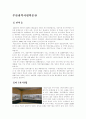인천광역시 시립박물관에 대하여 3페이지