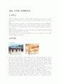 인천광역시 시립박물관에 대하여 8페이지