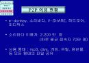 P2P 서비스 기술의 이해와 사회적 사용 7페이지