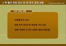 GE의 20년간의 발전 - 젝웰치의 리더쉽을 중심으로 4페이지