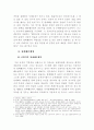 사이버공간에서의 명예훼손죄의 문제 2페이지