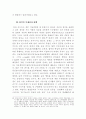 사이버공간에서의 명예훼손죄의 문제 12페이지