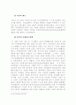 사이버공간에서의 명예훼손죄의 문제 14페이지