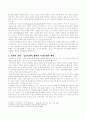 하버마스의 의사소통 2페이지