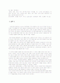 지리킬리안과 앙주레 프레조카주의 결혼 작품 비교, 분석 6페이지