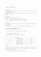 친교와 공격성 그리고 대인관계로 본 경영사례연구 2페이지