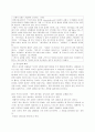 친교와 공격성 그리고 대인관계로 본 경영사례연구 4페이지