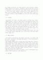 친교와 공격성 그리고 대인관계로 본 경영사례연구 7페이지