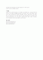 발 반사요법에 대한 정리 4페이지
