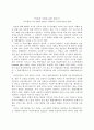 '축소지향의 일본인'의 비판적 감상문 1페이지