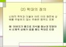 가정폭력과 아동 6페이지