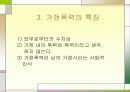 가정폭력과 아동 11페이지