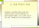 가정폭력과 아동 13페이지