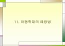 가정폭력과 아동 31페이지