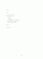 안티 문희준 집단의 심리분석 -무비판적 동조에 입각한 안티 세력을 중심으로- 2페이지