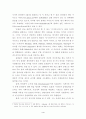 안티 문희준 집단의 심리분석 -무비판적 동조에 입각한 안티 세력을 중심으로- 4페이지