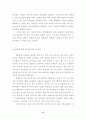 안티 문희준 집단의 심리분석 -무비판적 동조에 입각한 안티 세력을 중심으로- 8페이지