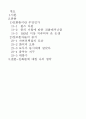 창조론의 입장에서 본 진화론 2페이지